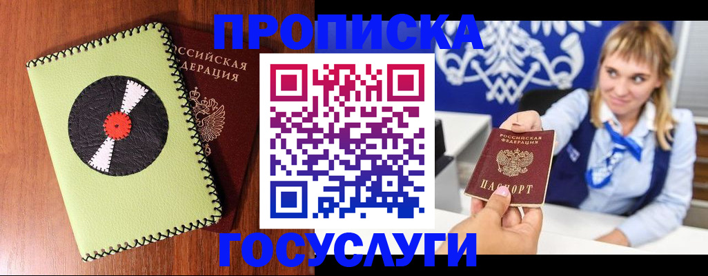 временная регистрация собственник в Шимановске