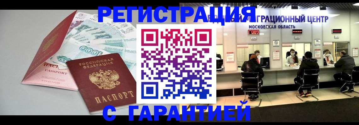 прописка в квартире в Шимановске